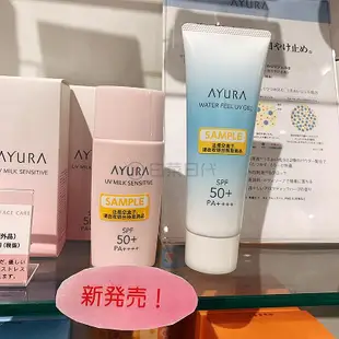 拍立改155！現貨日本ayura安悠然防曬霜面部水潤防藍光敏感肌50ml