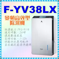 在飛比找蝦皮購物優惠-◑現貨◐ F-YV38LX 19公升 變頻 除濕機【Pana