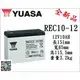 【萬池王 電池專賣】 YUASA REC10-12 12V10A 密閉式鉛酸電池12V,10AH