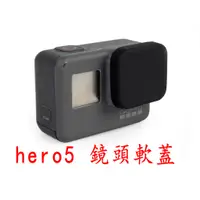 在飛比找蝦皮購物優惠-gopro hero5 black 鏡頭蓋 軟蓋 保護蓋 蓋