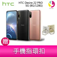 在飛比找樂天市場購物網優惠-分期0利率 HTC Desire 22 PRO 5G (8G