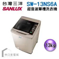 在飛比找蝦皮購物優惠-台灣三洋 SANLUX 媽媽樂13公斤 超音波單槽洗衣機 S