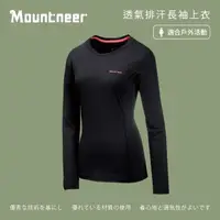 在飛比找momo購物網優惠-【Mountneer山林】女 透氣排汗長袖上衣-黑色 21P