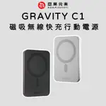 【ADAM 亞果元素】GRAVITY C1 5000 MAH 磁吸無線快充行動電源 MAGSAFE