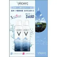 在飛比找PChome商店街優惠-【VICHY 薇姿】火山礦物溫泉水2入組