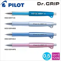 在飛比找蝦皮購物優惠-PILOT Dr.Grip健握搖搖自動鉛筆HDG-50R系列