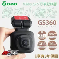 在飛比找momo購物網優惠-【DOD】GS360 微型小鋼炮 營業車首選 1080p G