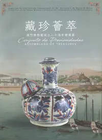 在飛比找誠品線上優惠-藏珍薈萃: 澳門博物館成立二十周年館藏展