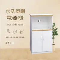 在飛比找momo購物網優惠-【澄品】塑鋼電器櫃 桃園以北免運 偏遠除外(寬66深43高1