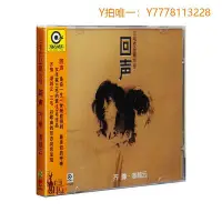 在飛比找Yahoo!奇摩拍賣優惠-CD唱片正版 齊豫/潘越云 回聲CD專輯唱片 滾石經典再版