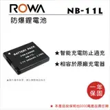 ROWA 樂華 FOR CANON NB-11L NB11L 電池 全新 保固一年 A3500 A3400 A2600 A2500 A2300