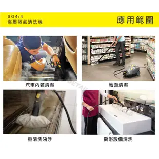 K-WAX 凱馳 SG4/4 商用專業蒸氣清洗機 KARCHER 洗車 沙發清潔 食品設備 居家清潔殺菌 蒸氣清洗機