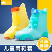 在飛比找蝦皮購物優惠-【汽車兒童雨鞋套】兒童雨鞋套防滑防水防雨鞋套新款寶寶小學生加