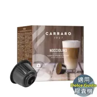 在飛比找momo購物網優惠-【CARRARO】榛果瑪奇朵 Nocciolino 咖啡膠囊