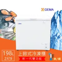 在飛比找momo購物網優惠-【GEMA 至鴻】198L 冷凍冷藏兩用冷凍櫃 密閉式2尺9