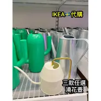 在飛比找蝦皮購物優惠-IKEA🇸🇪澆花壺 900ml 澆水器 灑水 園藝用品 園藝