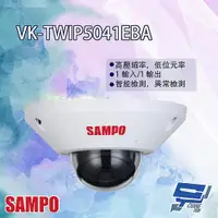 在飛比找ETMall東森購物網優惠-[昌運科技] SAMPO聲寶 VK-TWIP5041EBA 