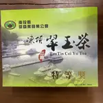 台灣之寶茗茶｜凍頂翠玉茶《2016年南投縣茶商公會 特等獎》