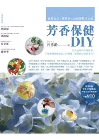 在飛比找博客來優惠-芳香保健DIY(附VCD)：寵愛自己、寶貝家人的樂活之道