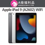 【福利品】APPLE IPAD 9 WIFI (A2602) 64G