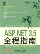 在飛比找三民網路書店優惠-ASP.NET 3.5全程指南（簡體書）