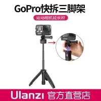 在飛比找Yahoo!奇摩拍賣優惠-眾誠優品 Ulanzi MT-31運動相機快拆三腳架GoPr