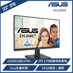 ASUS 華碩 VY229HE 護眼抗菌螢幕(22型/FHD/HDMI/IPS)  IPS 藍光不閃屏 抗菌螢幕