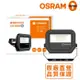 OSRAM歐司朗 LED標準型投光燈 10W_白光 三年保固 防水等級IP65