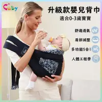 在飛比找蝦皮商城精選優惠-CUBY全新款日本新生嬰兒背巾 嬰兒背巾 解放雙手揹帶 簡易