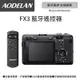 AODELAN RMT-P1BTA 藍牙無線遙控器 (SONY FX3專用款)