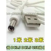 在飛比找ETMall東森購物網優惠-2米 USB充電臺燈小風DC5v電源充學生燈DC3.DC5.