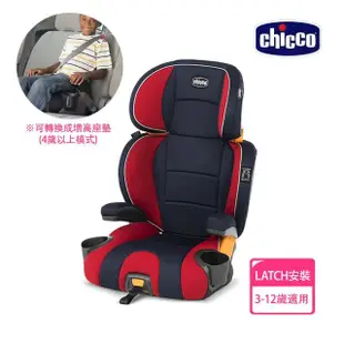 【Chicco 官方直營】KidFit成長型安全汽座(適用3-12歲)