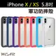 iPhoneX / XS【5.8吋】軍功防摔殼 防摔保護殼 手機殼 耐衝擊，適用於 iPhone10 iPhone X XS