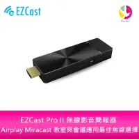 在飛比找樂天市場購物網優惠-EZCast Pro II 無線影音簡報器 Airplay 