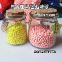 在飛比找蝦皮購物優惠-【天天免運費+現貨】史萊姆 彩色保麗龍球 保利龍球 泡沫球 