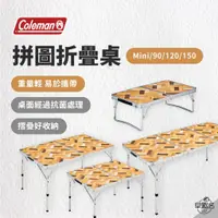 在飛比找蝦皮商城優惠-早點名｜2024新品 Coleman 拼圖折疊桌 Mini/