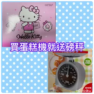 【聖寶】Hello Kitty造型蛋糕機 - OT-518/台  [ 買就送磅秤 ]