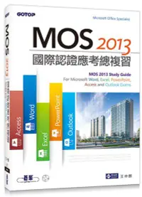 在飛比找誠品線上優惠-MOS 2013國際認證應考總複習: For Microso