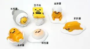 【UNIPRO】慵懶 療癒系 蛋黃哥 gudetama 公仔 盒玩 共三款