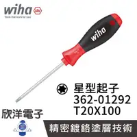 在飛比找PChome商店街優惠-※ 欣洋電子 ※ 德國Wiha 通用型 星型起子 362 T