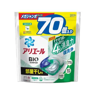 日本P&G Ariel-4D炭酸機能BIO活性去污強洗淨洗衣凝膠球-綠袋消臭型70顆/袋(室內晾曬除臭,洗衣球,洗衣膠囊,家庭號補充包,洗衣機槽防霉洗劑)