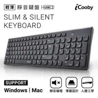 在飛比找松果購物優惠-iCooby iCooby MKB-103/薄型靜音鍵盤/U