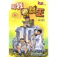 在飛比找momo購物網優惠-【MyBook】淘氣吉利丁VOL‧6：叫我考試王(電子書)