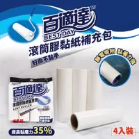 在飛比找PChome24h購物優惠-【百適達】滾筒膠黏紙補充包 4入裝