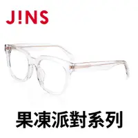 在飛比找PChome24h購物優惠-JINS 果凍派對膠框眼鏡(AUCF21S241)透明