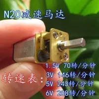 在飛比找蝦皮購物優惠-馬達 電機 【全新】N20微型直流減速電機3V 5V 6V 