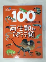 【書寶二手書T2／少年童書_FMF】100你最想知道的事：兩生類和爬行類_MILES KELLY PUBLISHING LTD.