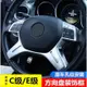 賓士Benz方向盤裝飾框C級 E級 E260 W212 W204 C180 C200 ML 老C級方向盤亮片 碳-概念汽車