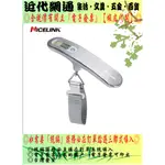 NICELINK 耐司林克數位行李秤-時尚金屬銀 YW-S013