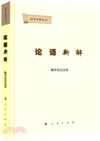 在飛比找三民網路書店優惠-論語新解（簡體書）